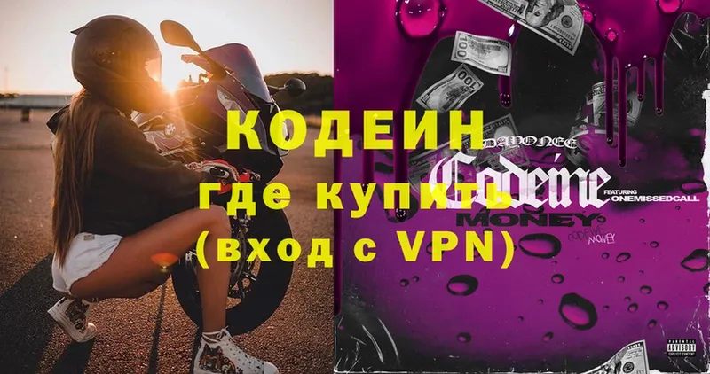 наркотики  Вятские Поляны  Codein Purple Drank 